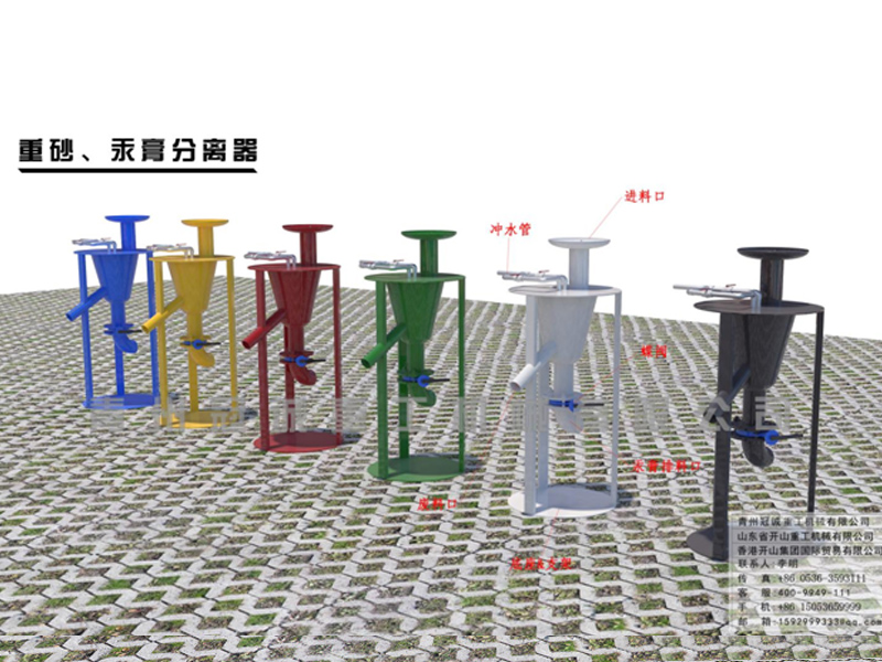 砂金混汞機